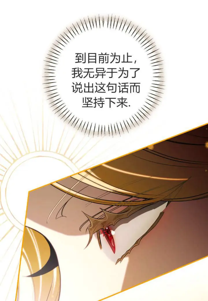 漫画《成了恶魔的主人》第86话第47张图