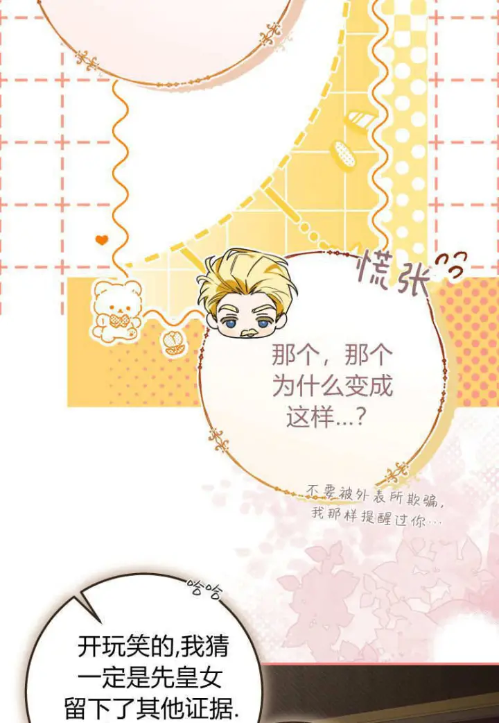漫画《成了恶魔的主人》第86话第51张图