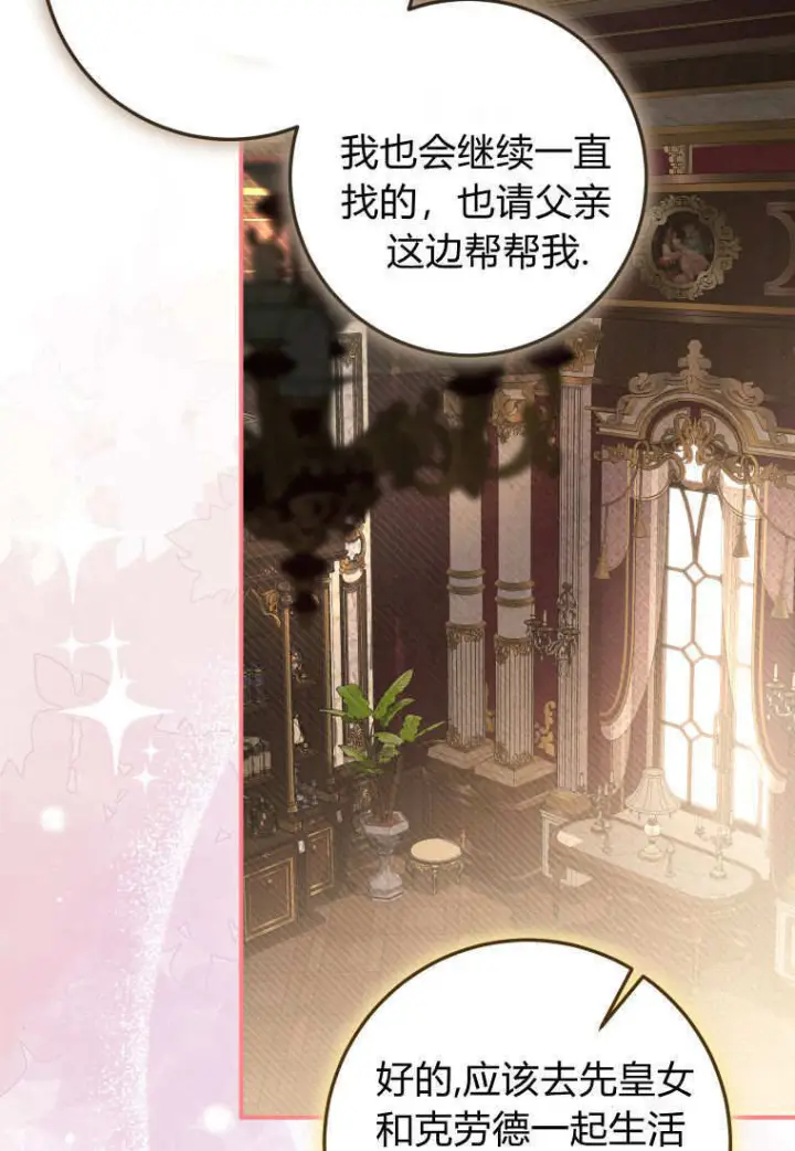 漫画《成了恶魔的主人》第86话第52张图