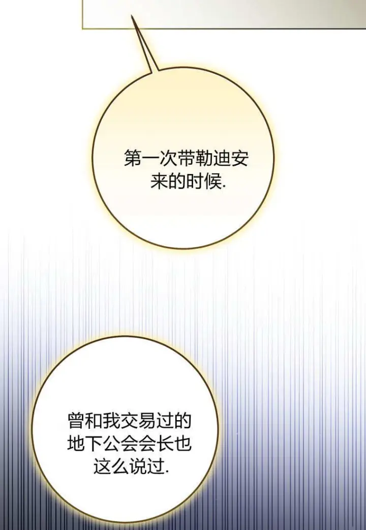 漫画《成了恶魔的主人》第86话第54张图