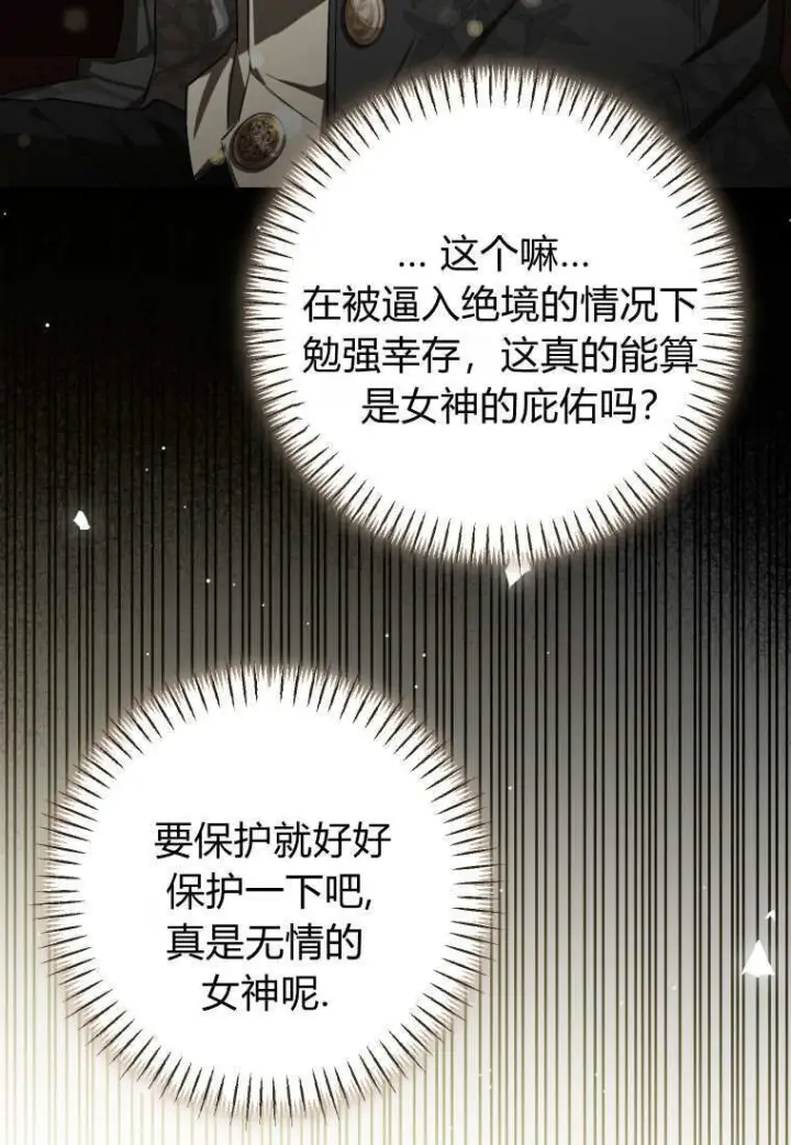 漫画《成了恶魔的主人》第86话第61张图