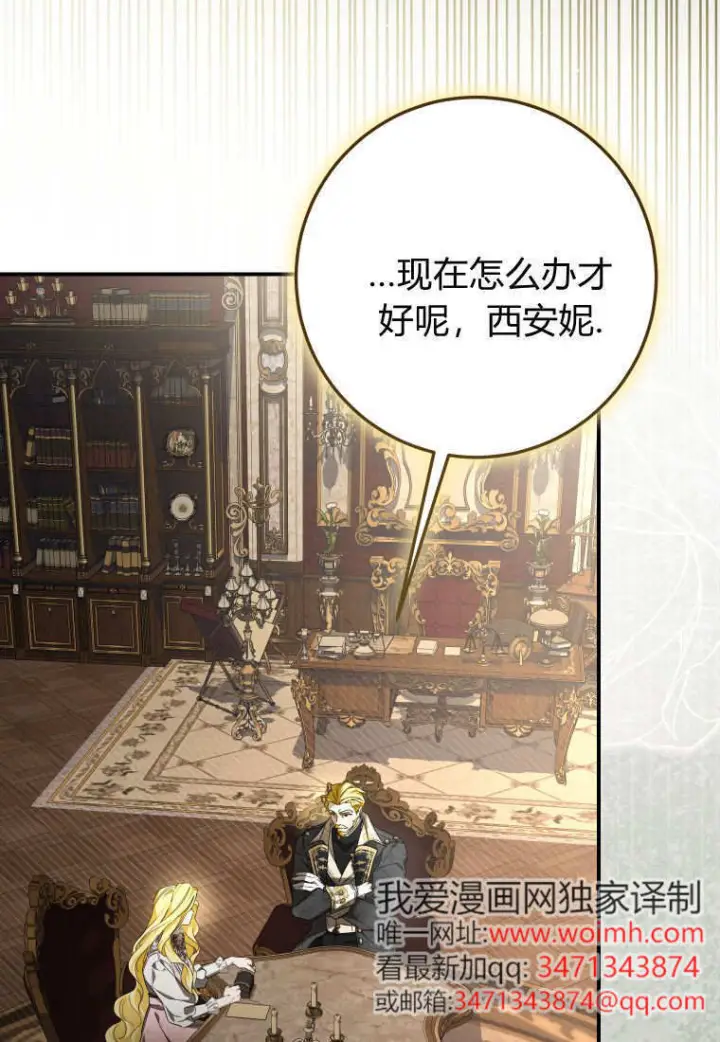 漫画《成了恶魔的主人》第86话第62张图