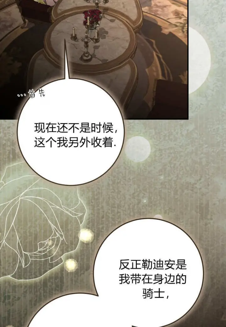 漫画《成了恶魔的主人》第86话第63张图
