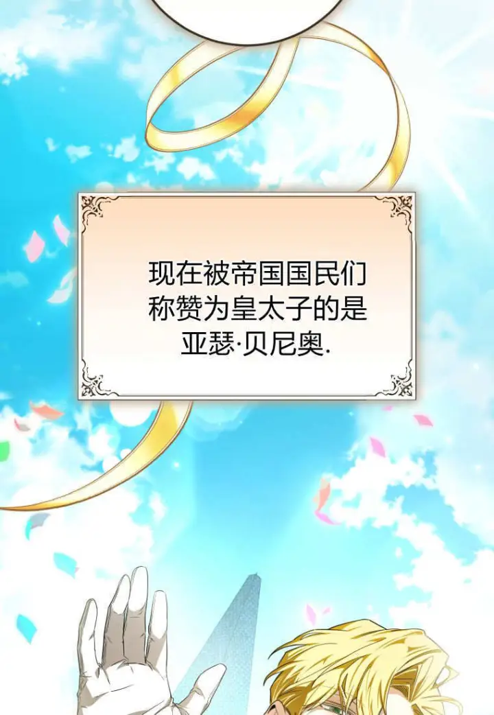 漫画《成了恶魔的主人》第86话第66张图