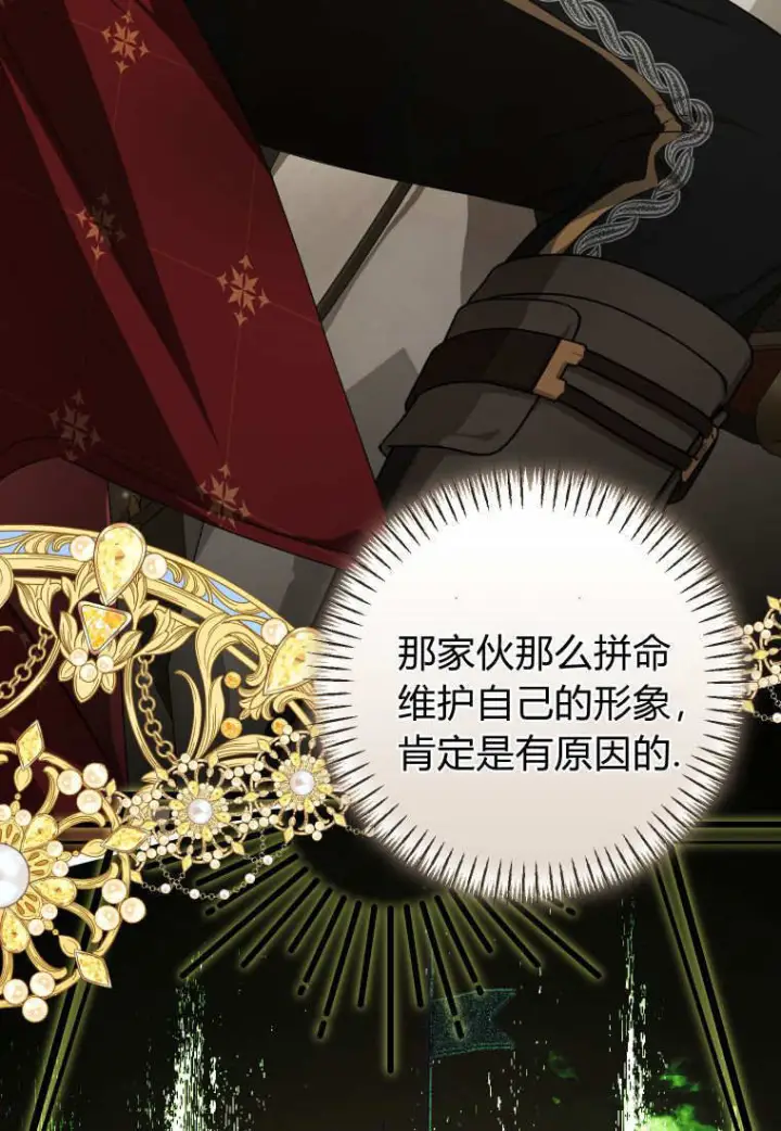 漫画《成了恶魔的主人》第86话第68张图