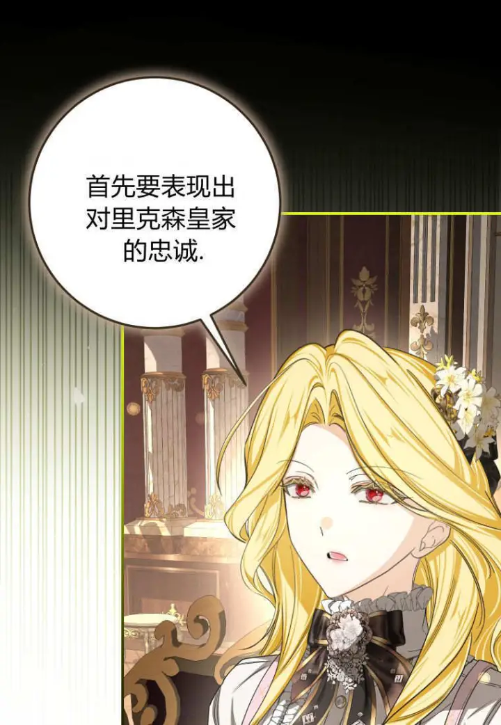 漫画《成了恶魔的主人》第86话第71张图