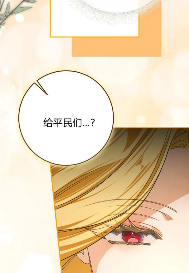 漫画《成了恶魔的主人》第86话第75张图
