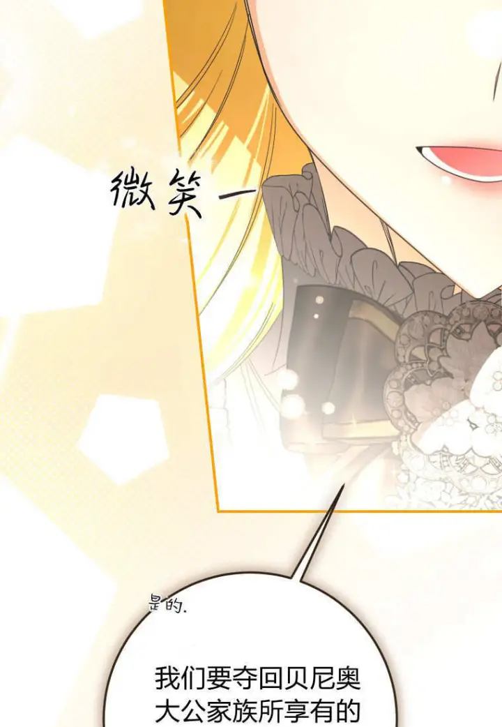 漫画《成了恶魔的主人》第86话第76张图