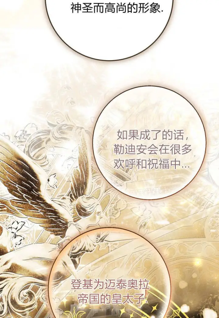 漫画《成了恶魔的主人》第86话第77张图