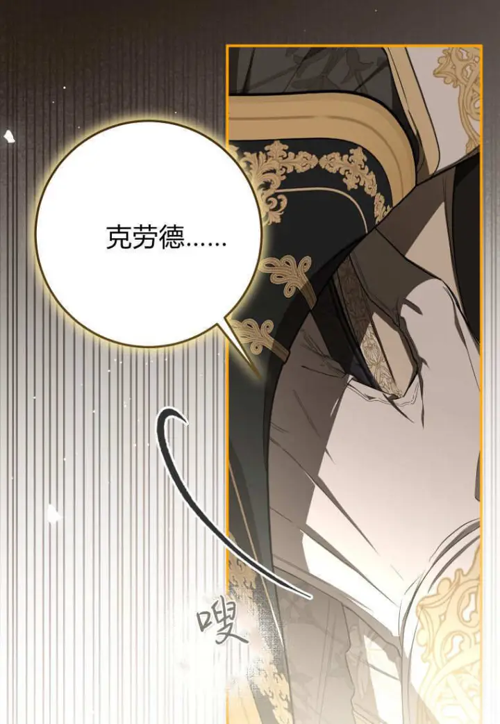 漫画《成了恶魔的主人》第86话第8张图