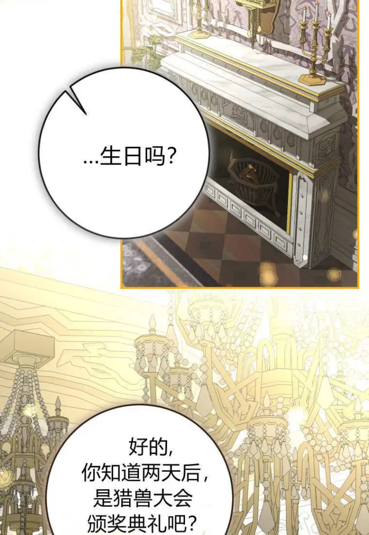 漫画《成了恶魔的主人》第86话第82张图