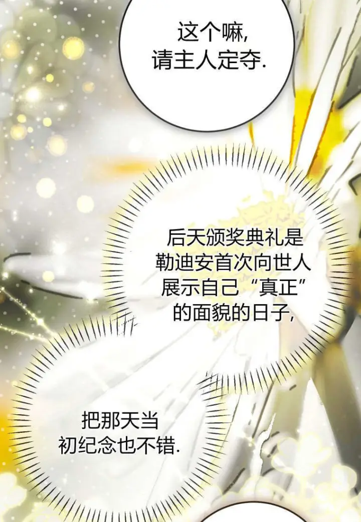 漫画《成了恶魔的主人》第86话第86张图