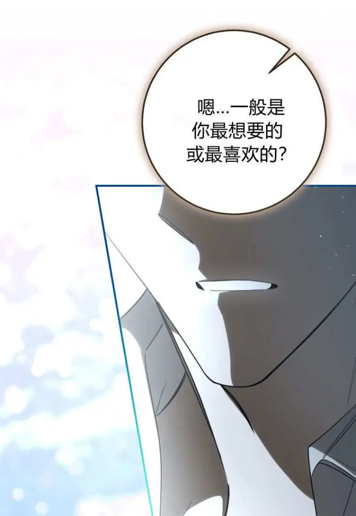 漫画《成了恶魔的主人》第86话第92张图