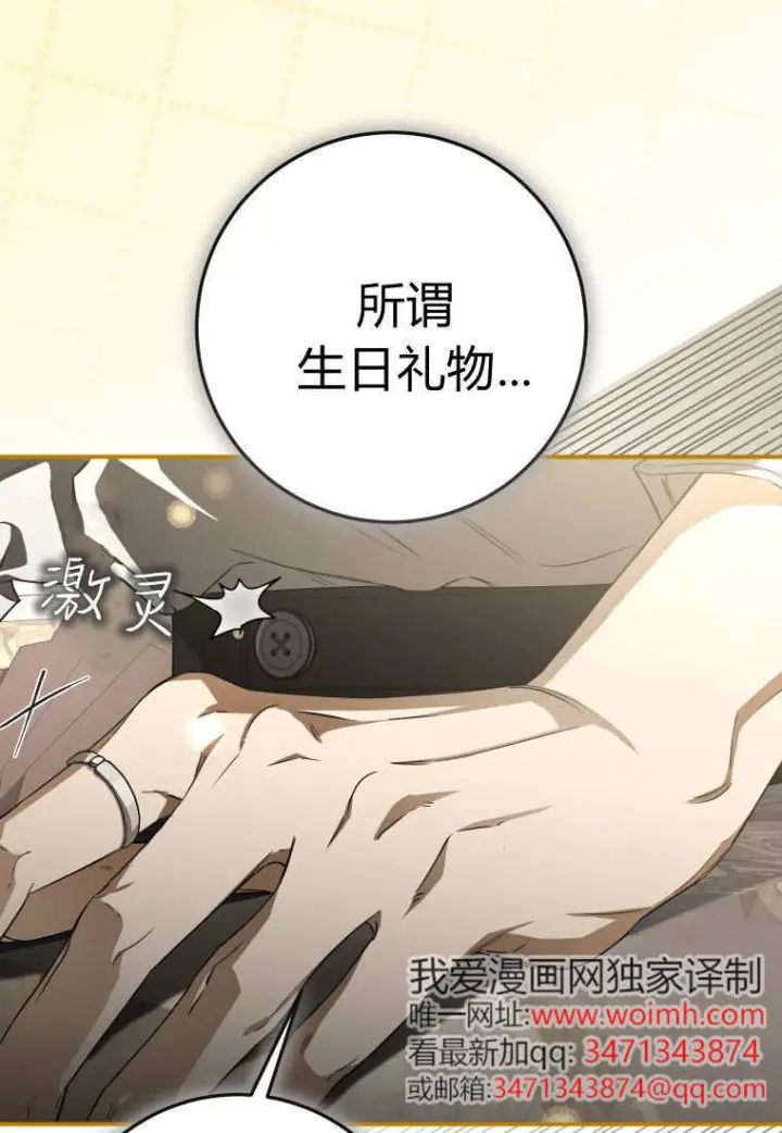 漫画《成了恶魔的主人》第86话第98张图