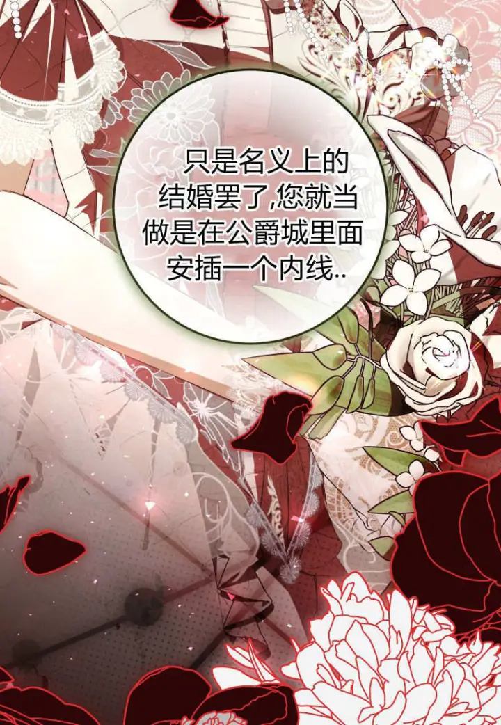 漫画《成了恶魔的主人》第89话第100张图