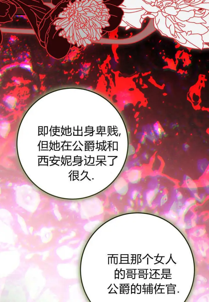 漫画《成了恶魔的主人》第89话第101张图