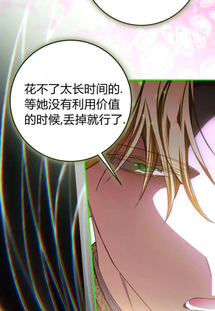 漫画《成了恶魔的主人》第89话第102张图