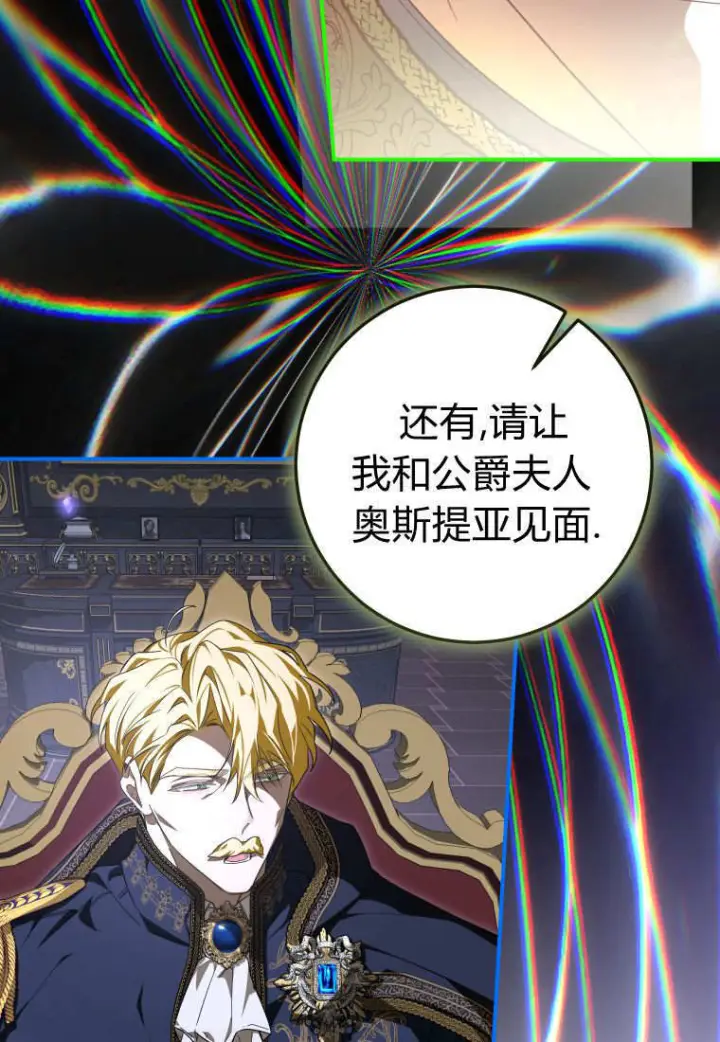 漫画《成了恶魔的主人》第89话第103张图