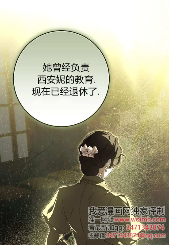 漫画《成了恶魔的主人》第89话第105张图