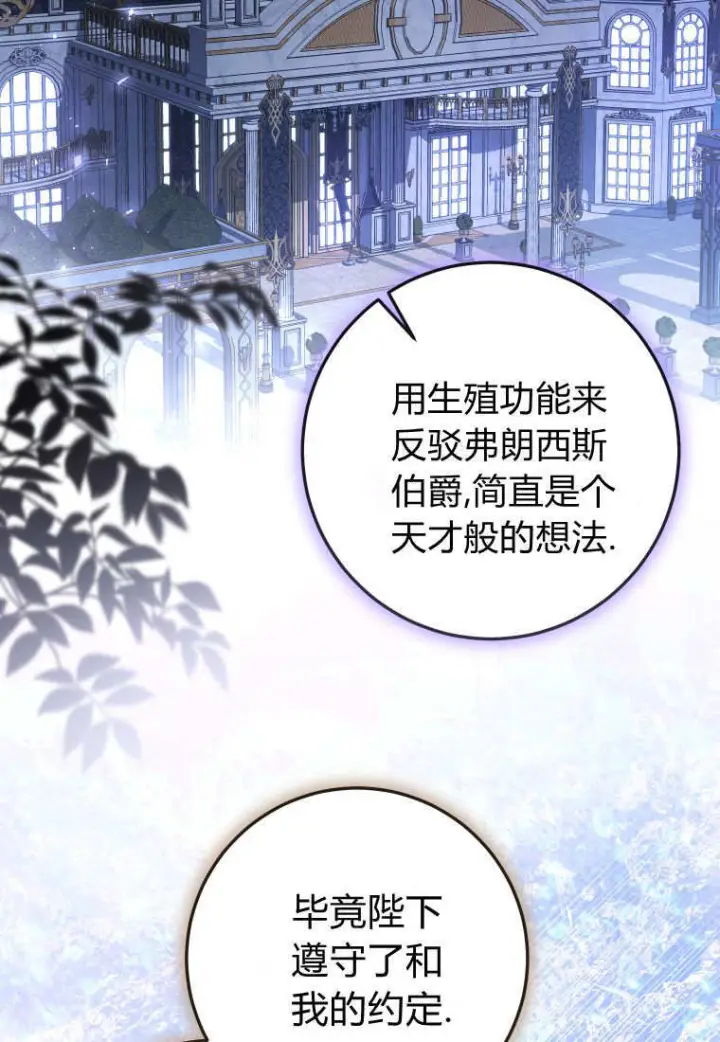漫画《成了恶魔的主人》第89话第113张图