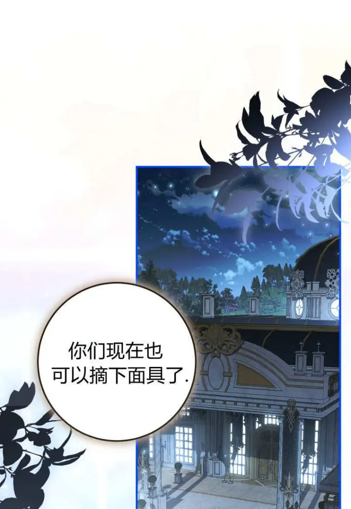 漫画《成了恶魔的主人》第89话第12张图