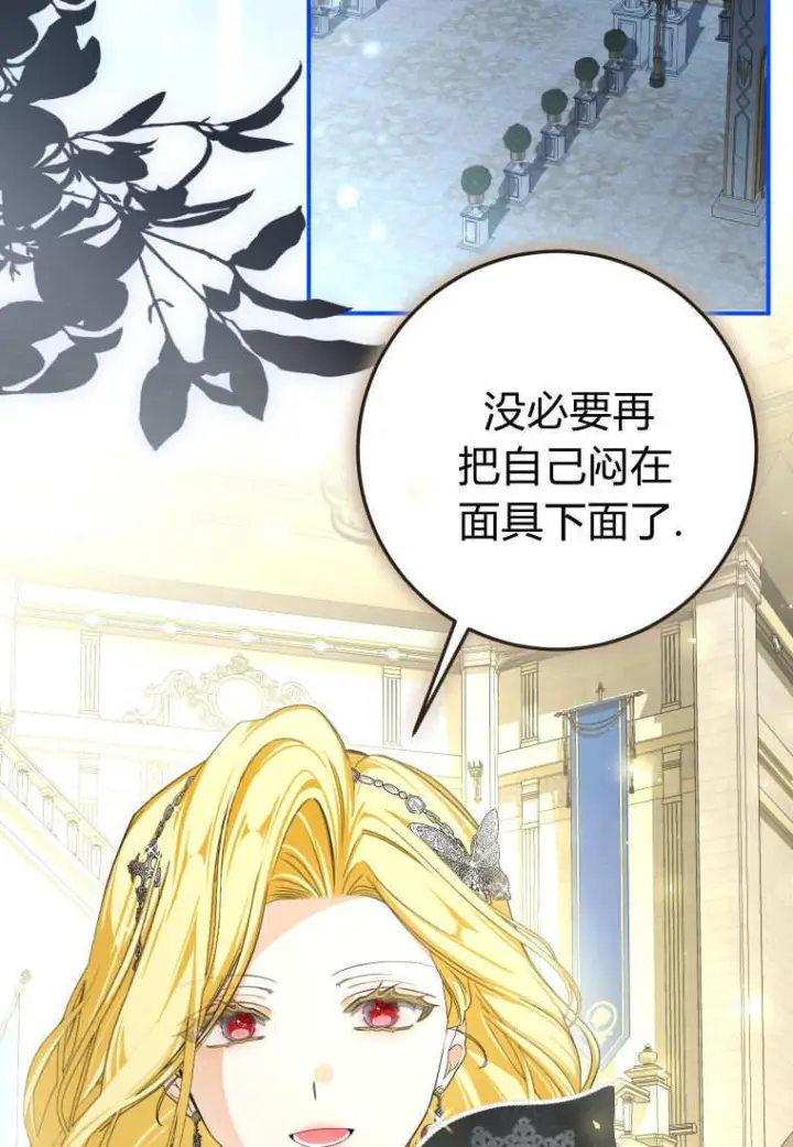 漫画《成了恶魔的主人》第89话第13张图