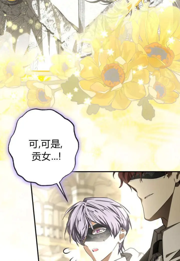 漫画《成了恶魔的主人》第89话第15张图