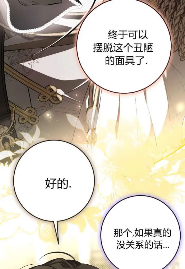 漫画《成了恶魔的主人》第89话第18张图