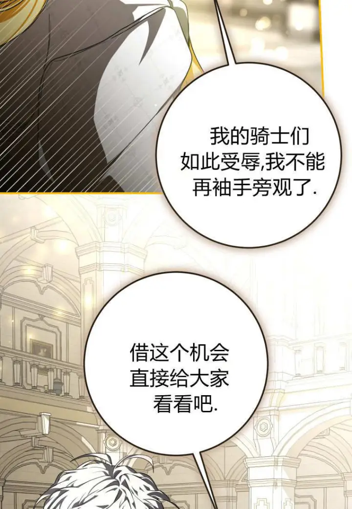 漫画《成了恶魔的主人》第89话第2张图