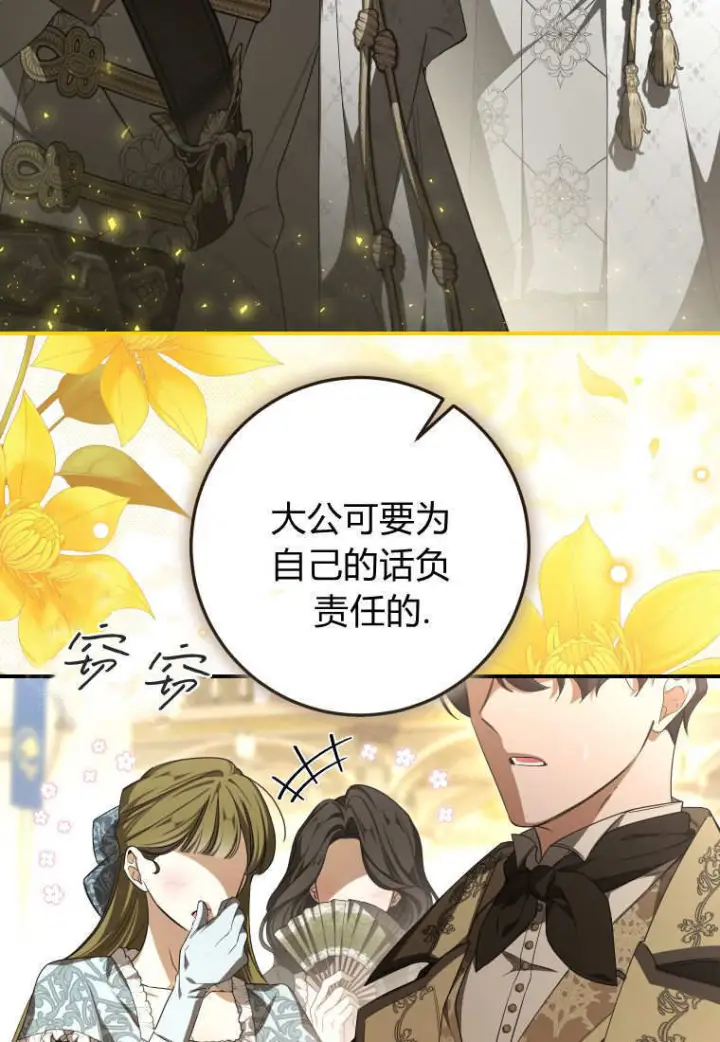 漫画《成了恶魔的主人》第89话第20张图