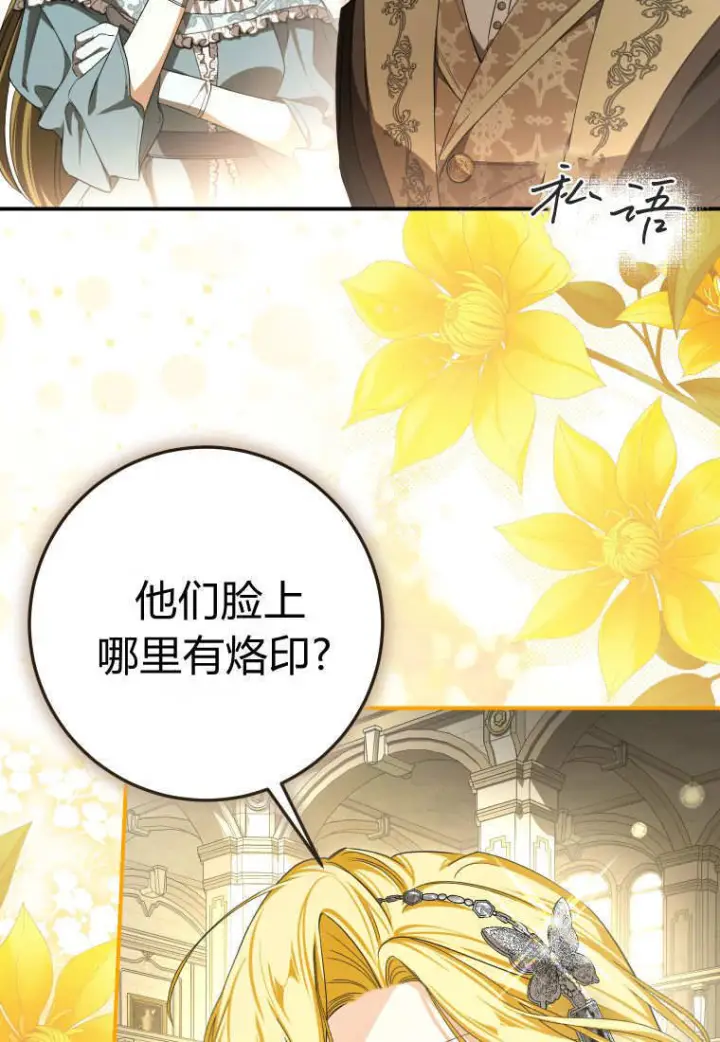 漫画《成了恶魔的主人》第89话第21张图