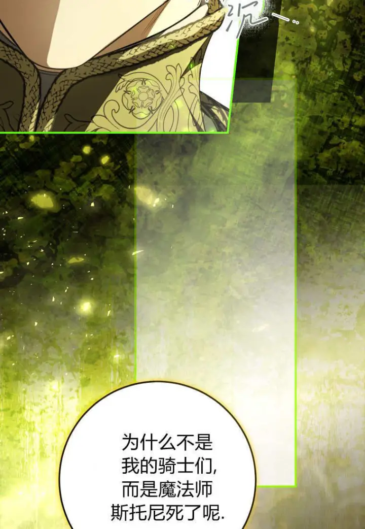 漫画《成了恶魔的主人》第89话第25张图