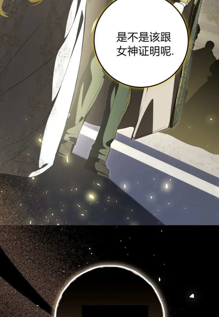 漫画《成了恶魔的主人》第89话第27张图