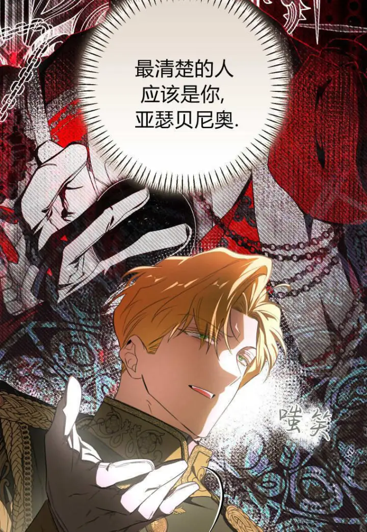 漫画《成了恶魔的主人》第89话第30张图