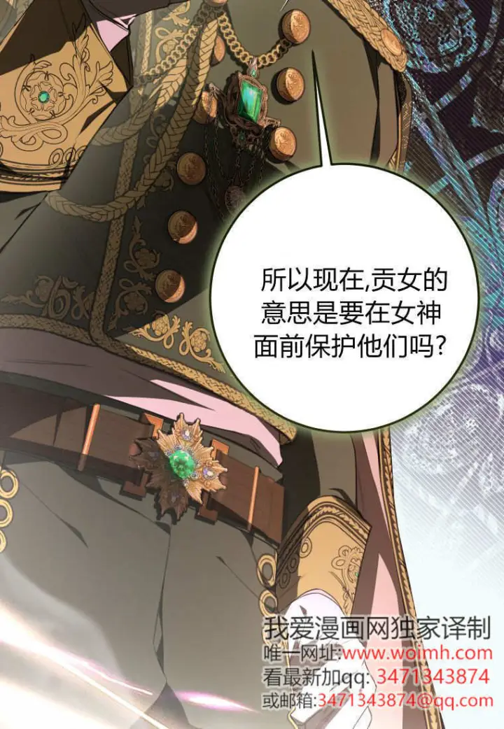 漫画《成了恶魔的主人》第89话第31张图