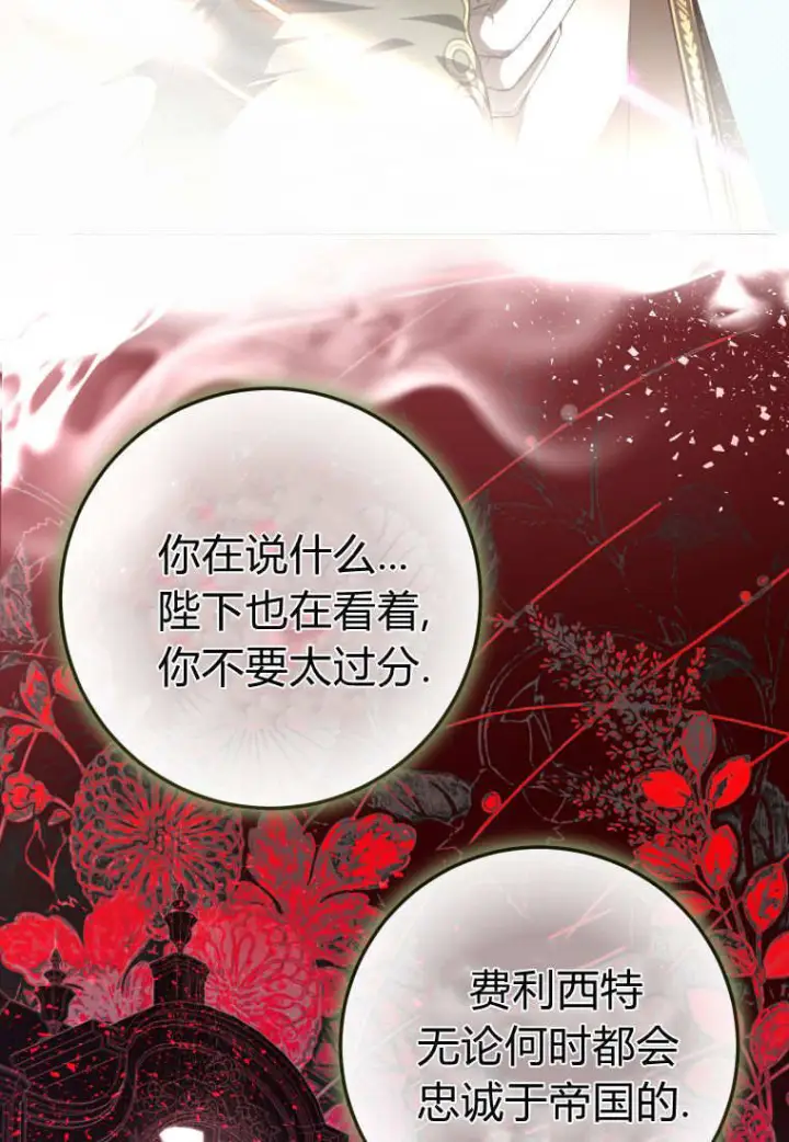 漫画《成了恶魔的主人》第89话第32张图