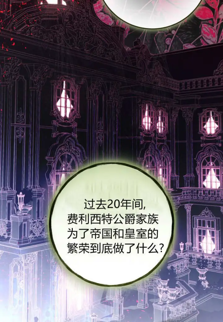漫画《成了恶魔的主人》第89话第33张图