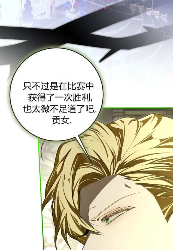漫画《成了恶魔的主人》第89话第34张图