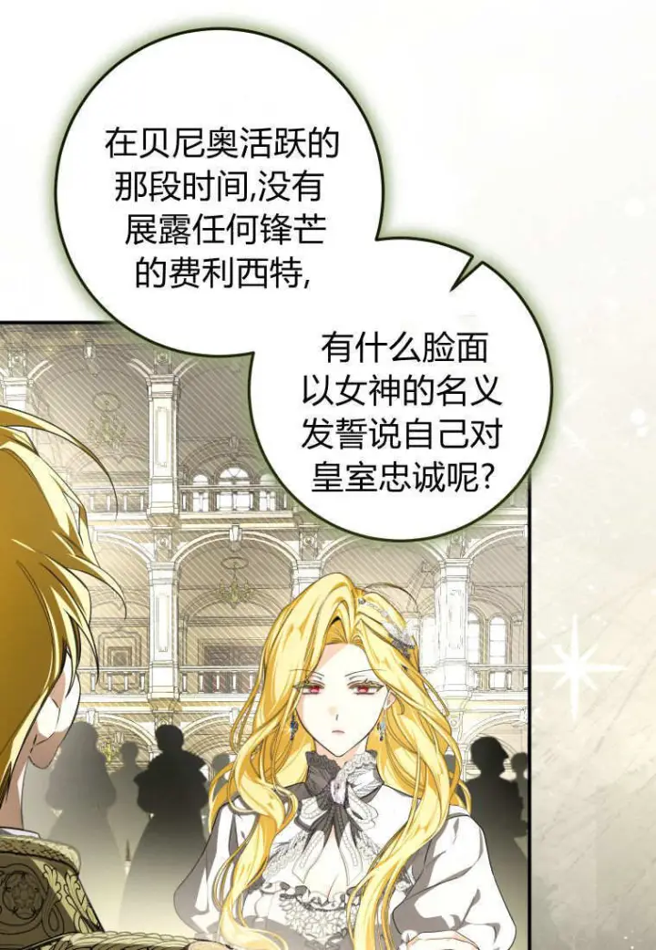 漫画《成了恶魔的主人》第89话第36张图