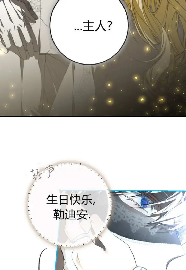 漫画《成了恶魔的主人》第89话第4张图