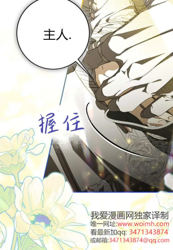 漫画《成了恶魔的主人》第89话第42张图