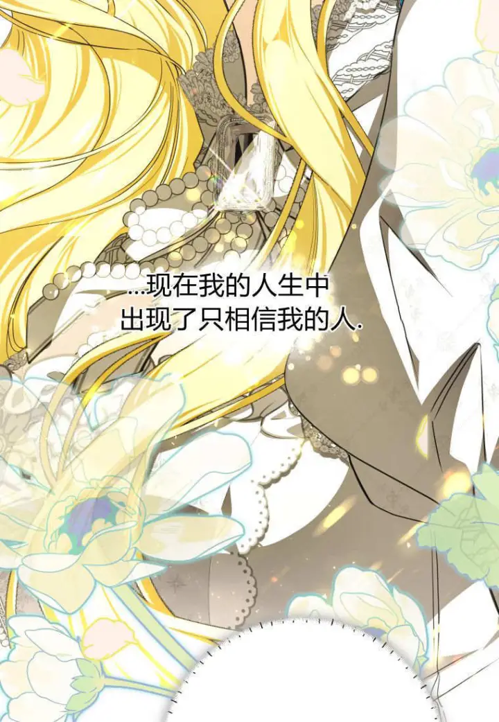 漫画《成了恶魔的主人》第89话第44张图