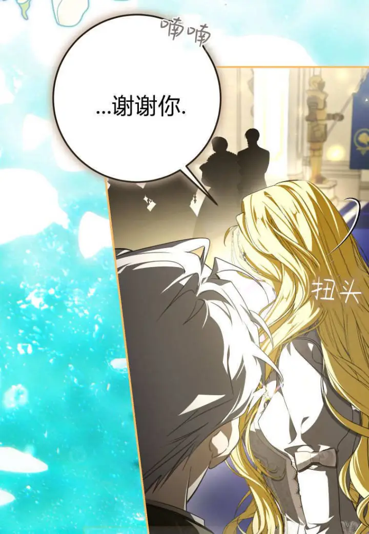漫画《成了恶魔的主人》第89话第48张图