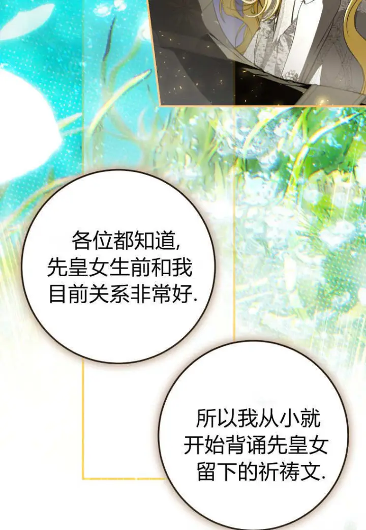 漫画《成了恶魔的主人》第89话第49张图