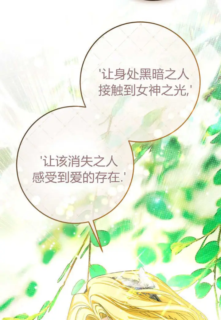 漫画《成了恶魔的主人》第89话第50张图
