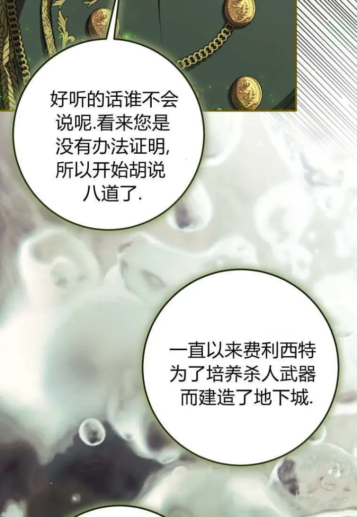 漫画《成了恶魔的主人》第89话第54张图