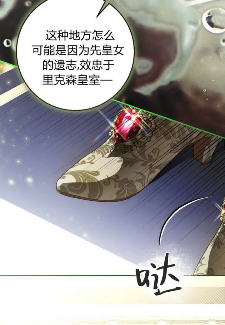 漫画《成了恶魔的主人》第89话第55张图