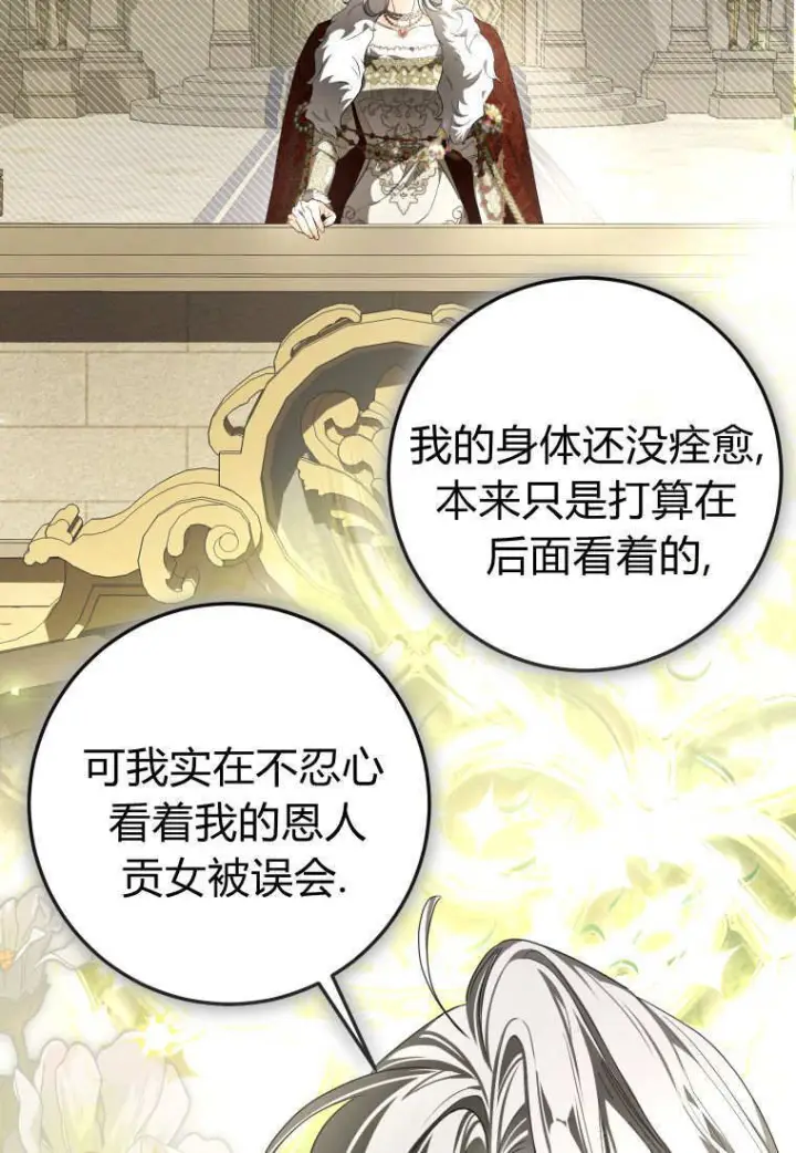 漫画《成了恶魔的主人》第89话第57张图