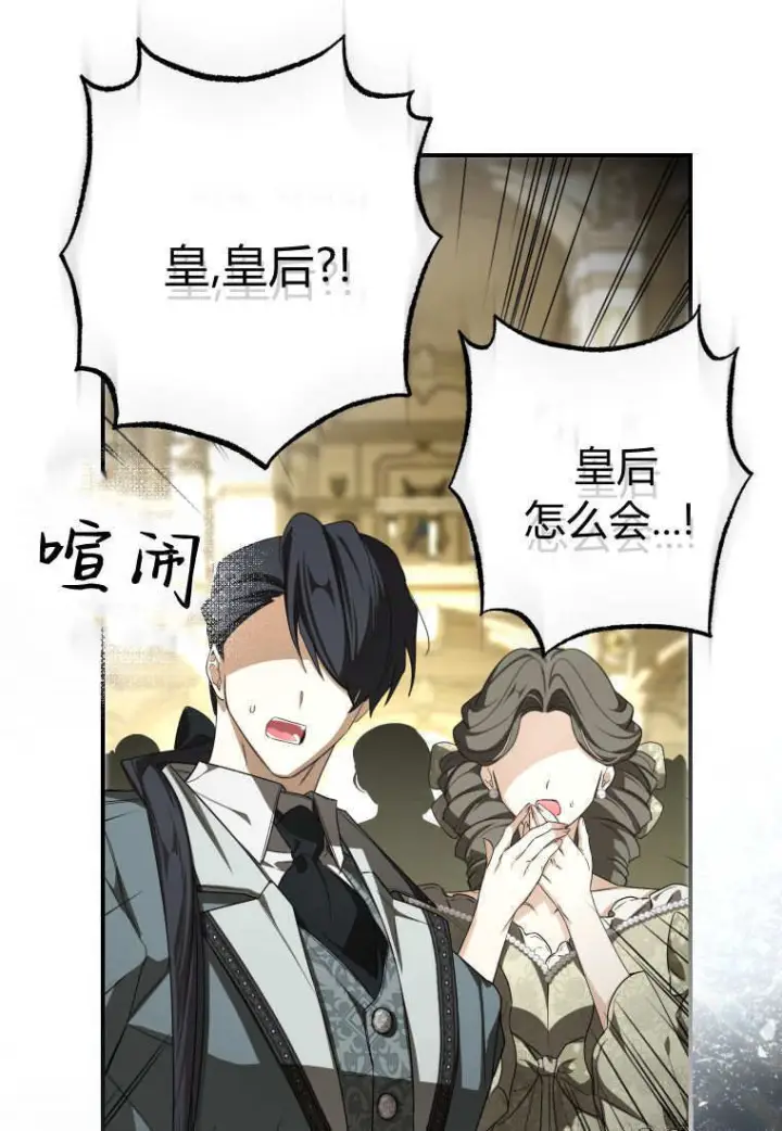 漫画《成了恶魔的主人》第89话第60张图