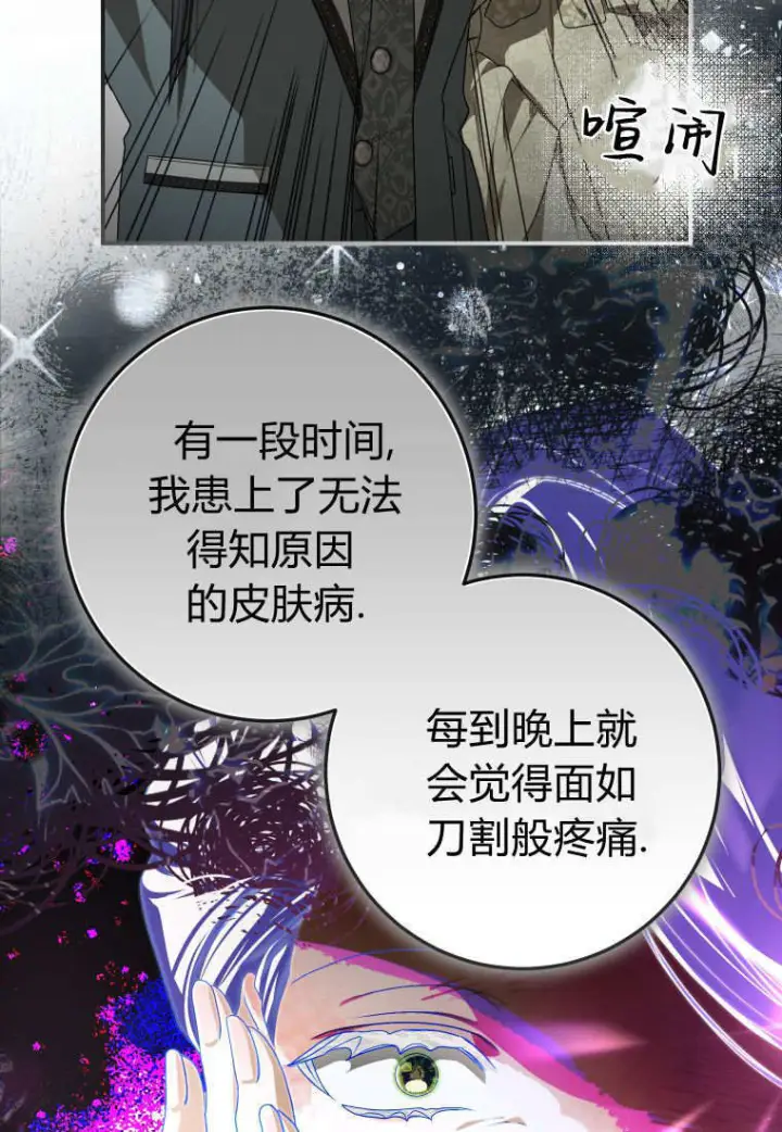 漫画《成了恶魔的主人》第89话第61张图